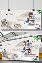 清明节中国风水墨背景墙展板