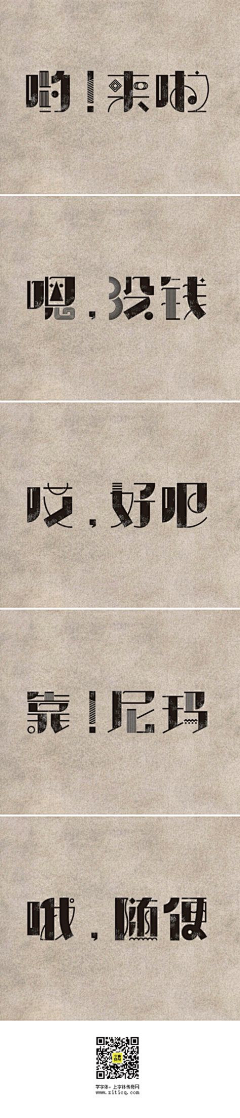 小新、没蜡笔ly采集到字体设计