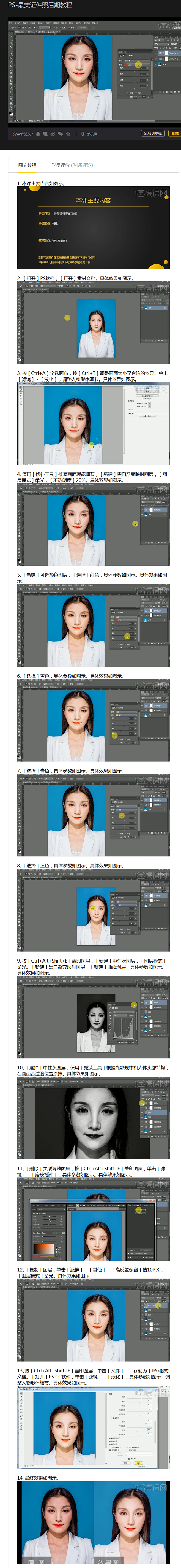 PS-最美证件照后期教程视频教程_摄影艺...