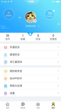 *天空中最亮的星*采集到APP—我的