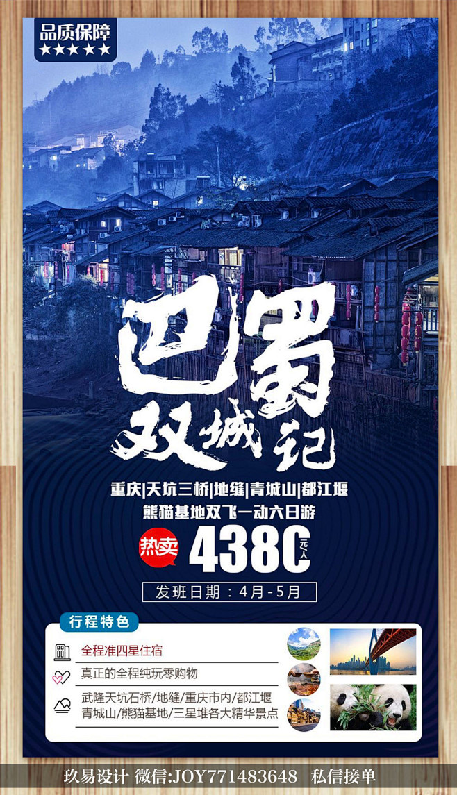 重庆旅游海报 四川 重庆 青城山 武隆 