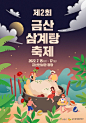 #제2회_금산_삼계탕_축제 2022.07.15(금)~07.17(일)