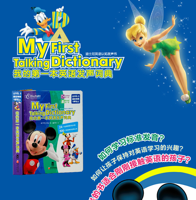 我的第一本英语发声词典[迪士尼艺术组]【...
