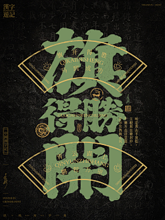 wang小新采集到平面——字体