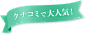 クチコミで大人気！@北坤人素材