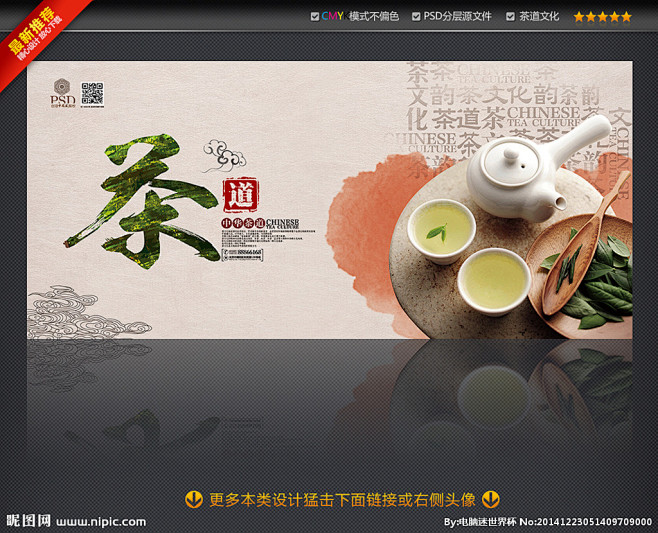 中国风民族 零食/进口食品/茶酒 茶道海...