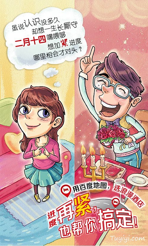 百度地图情人节推广插画 - 图翼网(TU...