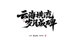 xiaojinge采集到游戏字体