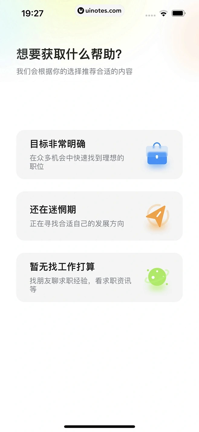 应届生求职 App 截图 033 - U...