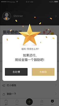 斯外蟀采集到APP-弹窗