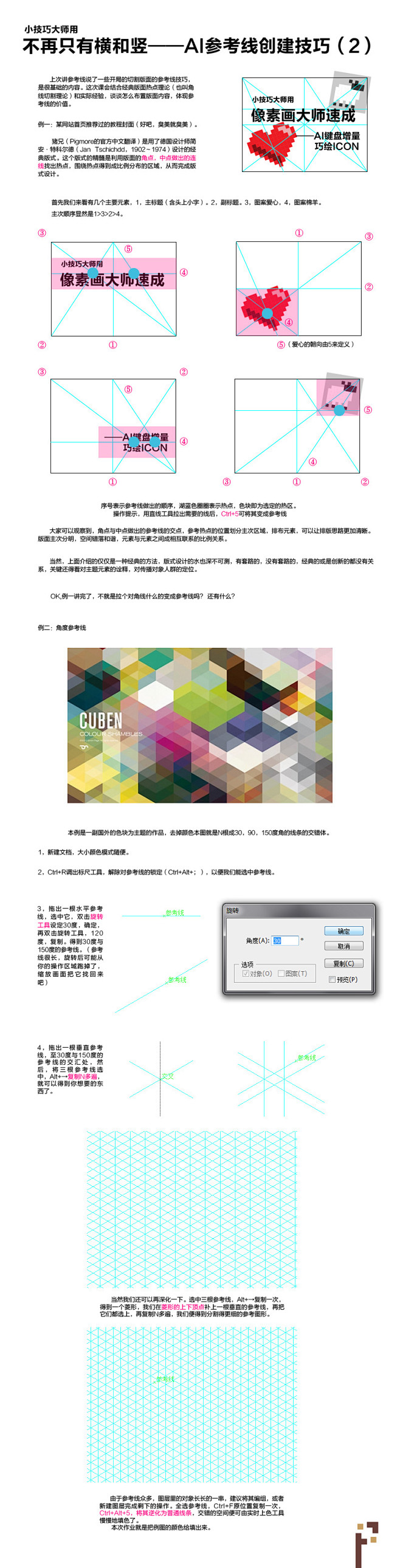 AI创建参考线技巧介绍 - AI技巧 -...