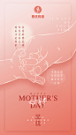 母亲节 平面 字体排版 文字设计 企业文化 企业