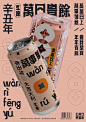 牛啤-萬日豐餘系列啤酒包装设计 on Behance