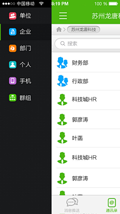 不滚动的石头采集到短信及通讯录类应用