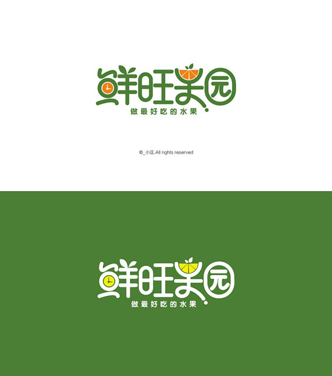 鲜旺果园 logo字体设计-小庄