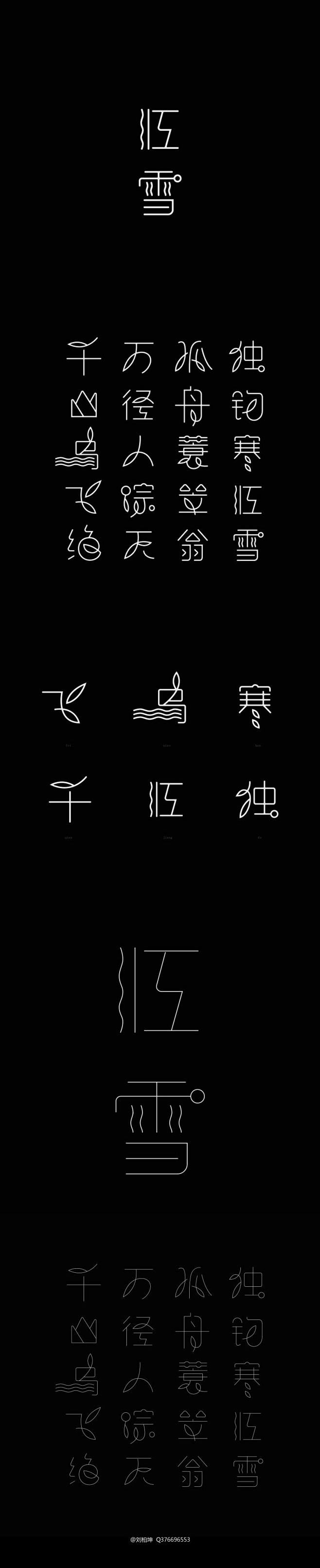 （中文字体设计）