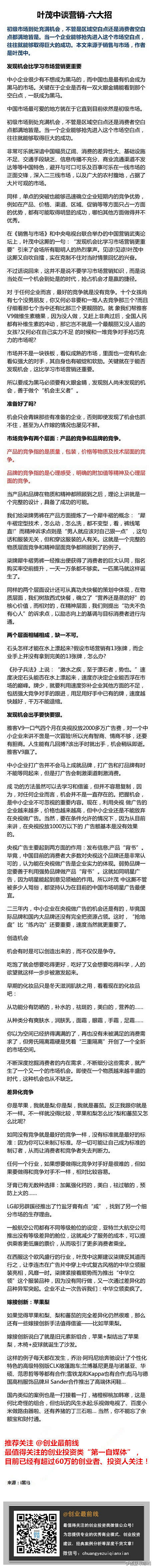 【叶茂中谈营销：六招让你成为黑马！】①市...