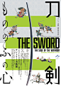 THE SWORD
刀剑