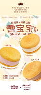 好利来×哈根达斯联名新品雪宝宝冰淇淋散装雪糕甜品冰激凌-tmall.com天猫