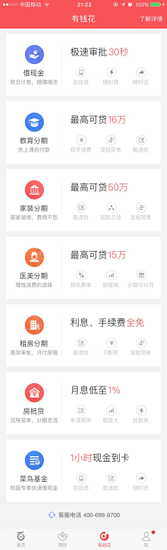 lufe_life采集到APP-产品列表