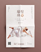 瑜伽海报版式设计【排版】诗人星火课程学员作品（侵权必究）