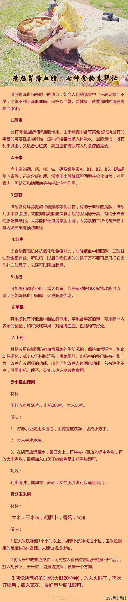 【清肠胃降血脂，七种食物来帮忙】清肠胃降...