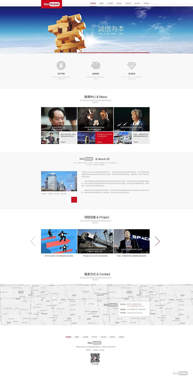红色金融类企业网站模板