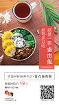 回家吃饭APP 台湾卤肉饭 美食摄影 台湾拍版 台式 全城寻好味 海报