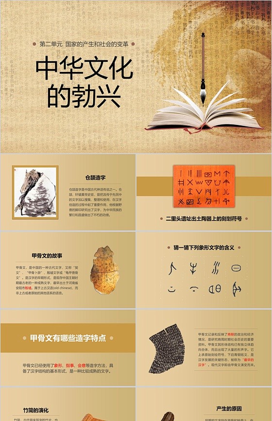 中华文化的勃兴系列课件16素材PPT模板...
