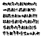 一款设计中的书法字体 | A Designing Calligraphy Font - AD518.com - 最设计