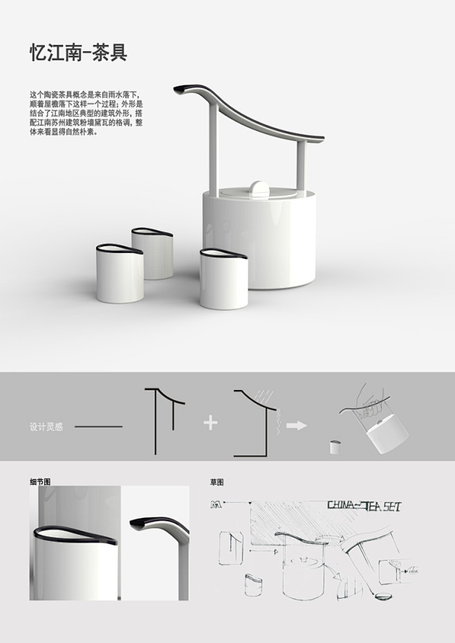 忆江南茶具 - 视觉中国设计师社区