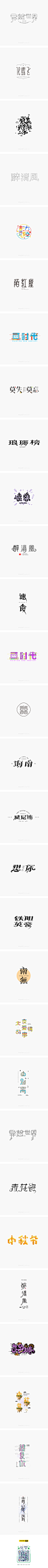 字体设计张家佳课游视界团队作品-字体传奇网-中国首个字体品牌设计师交流网