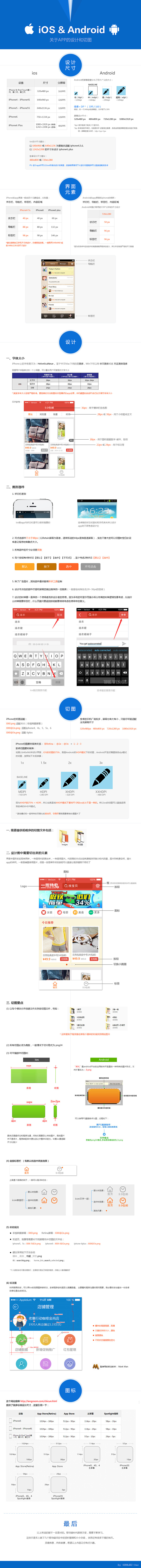 关于APP的设计和切图 #APP# #A...