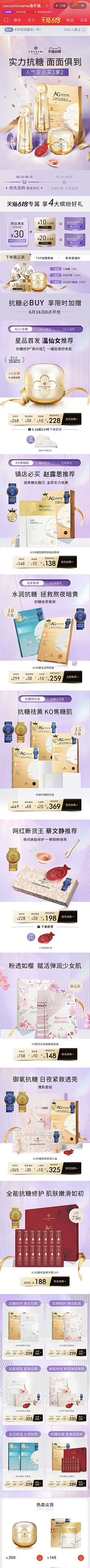 未知的闪亮采集到化妆品页面-手机端pc端