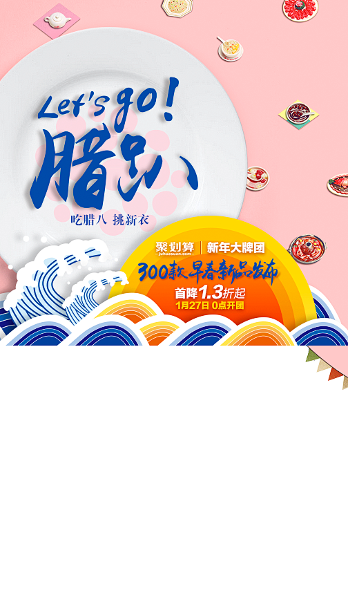 腊八-超级大牌团-初语旗舰店-天猫Tma...