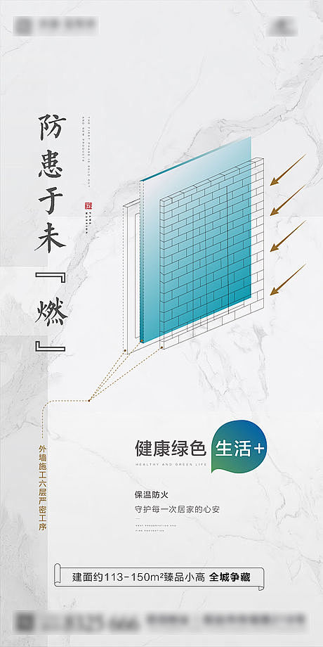 【源文件下载】 海报 房地产 工艺 配套...