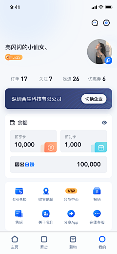 松树下的球儿采集到APP_个人