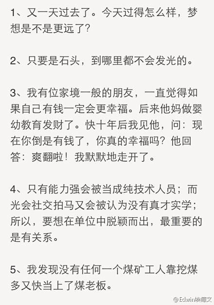 看完这些承载着负能量“反鸡汤”段子，整个...