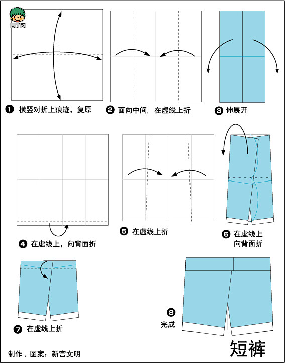 小裤子的折法和短裤折纸教程