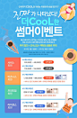 썸머이벤트, 이벤트, 프로모션, event, promotion, #유토이미지 #utoimage #freegine #프리진