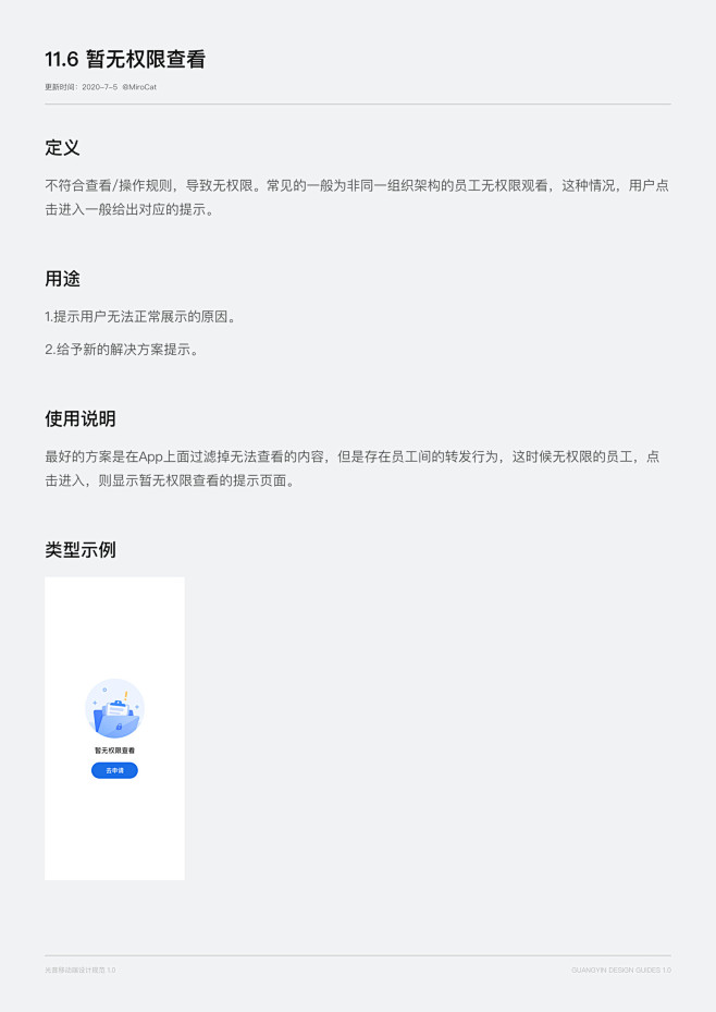 光音移动端设计规范1.0-UI中国用户体...