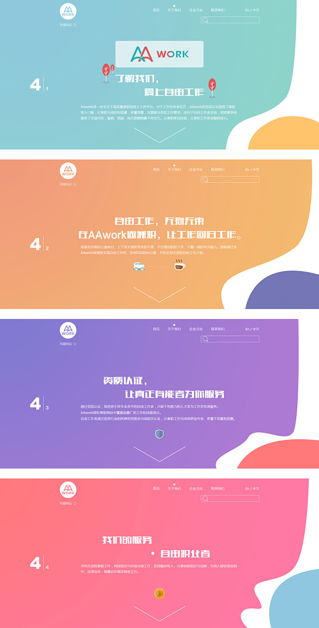 AAwork-关于我们 页面设计