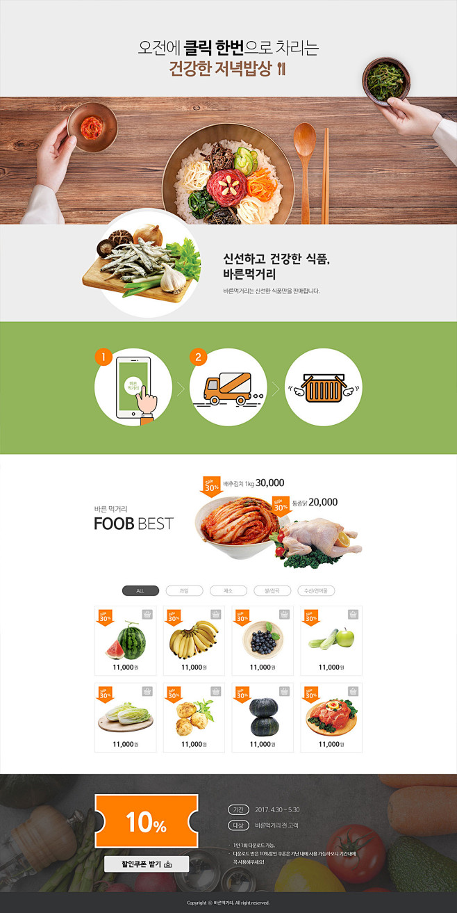 韩国拌饭美食购物网站PSD网页模板Web...