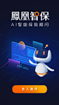 App H5 海报 开机屏 闪屏 科技 科幻 机器人 智能 保险 AI 大数据 炫彩 金融 凤凰金融 By：@Tonya_4