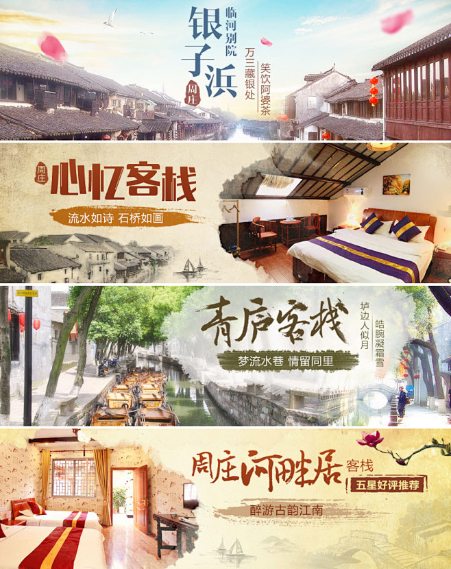 同程旅游Banner