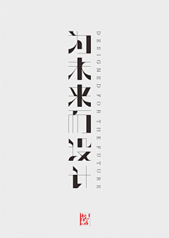 果果木田采集到Fonts