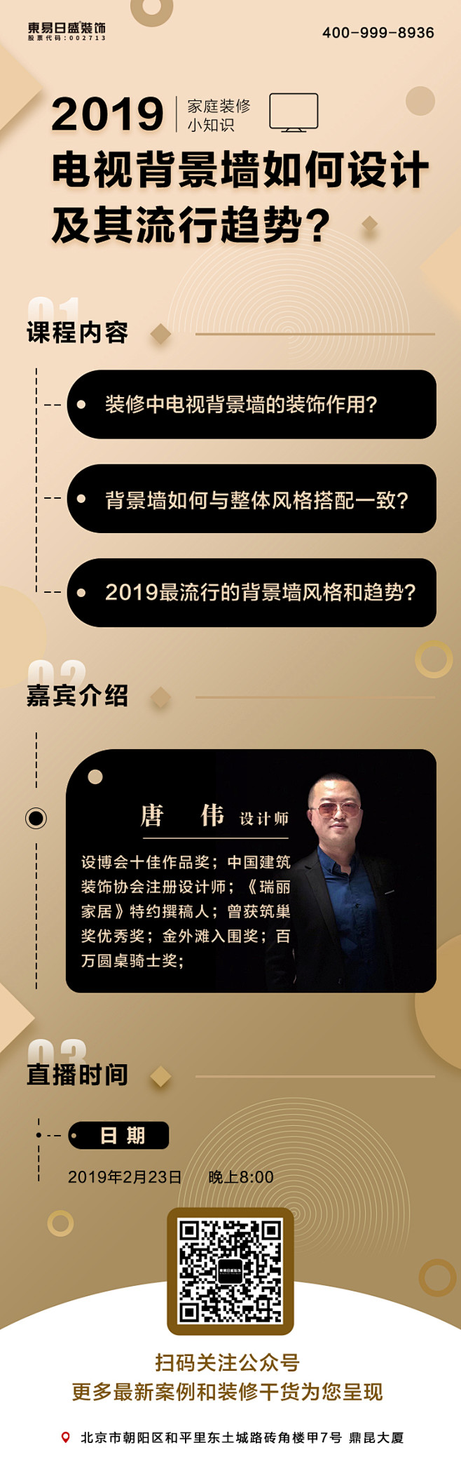 微信长图荔枝微课-家装设计师课程介绍丨黑...