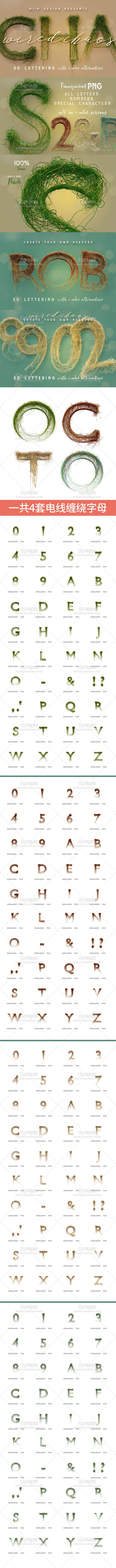 11字母数字-3D立体字电线缠绕字母数字...