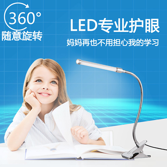 360度 创意LED夹子台灯儿童学生护眼...