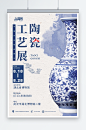 水墨中国传统瓷器青花瓷海报-众图网